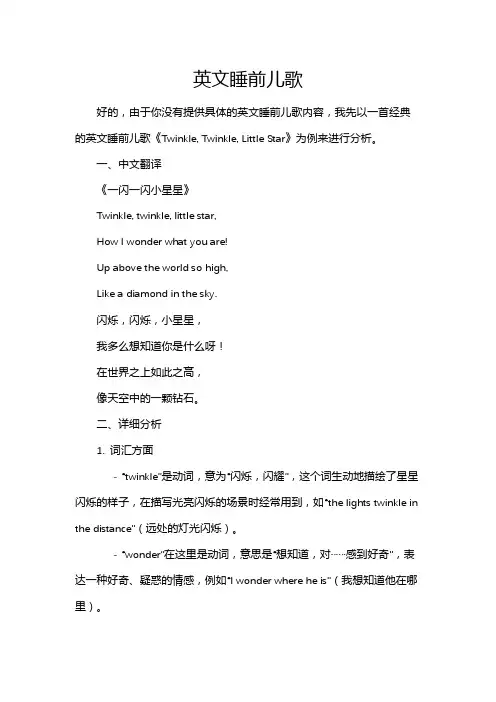 英文睡前儿歌