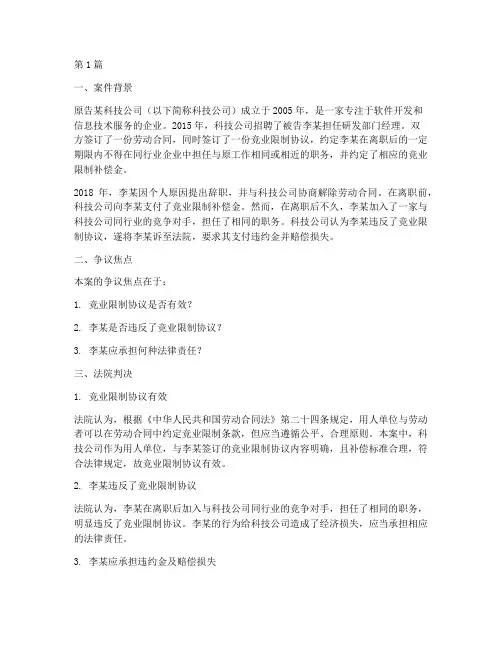 竞业协议法律案例(3篇)