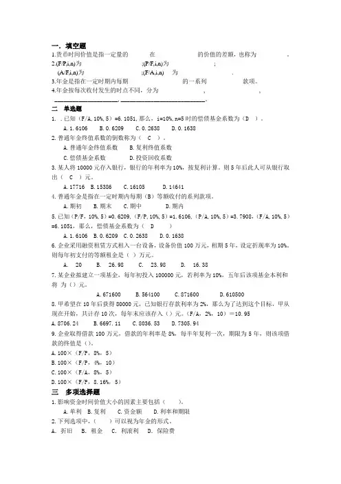资金时间价值练习题
