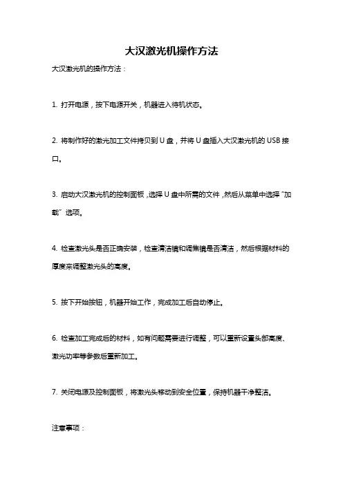 大汉激光机操作方法