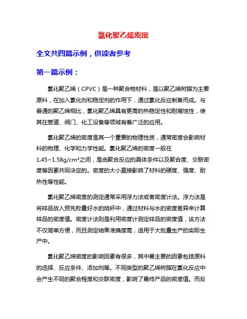 氯化聚乙烯密度