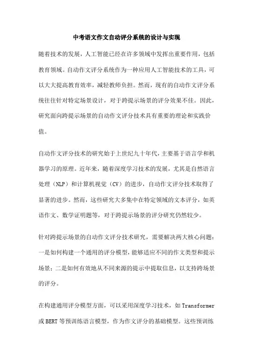 中考语文作文自动评分系统的设计与实现