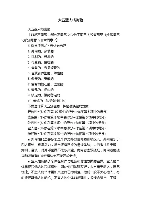 大五型人格测验