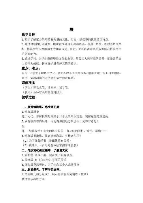 塔(浙美版)四年级美术上册教案