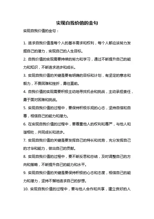 实现自我价值的金句
