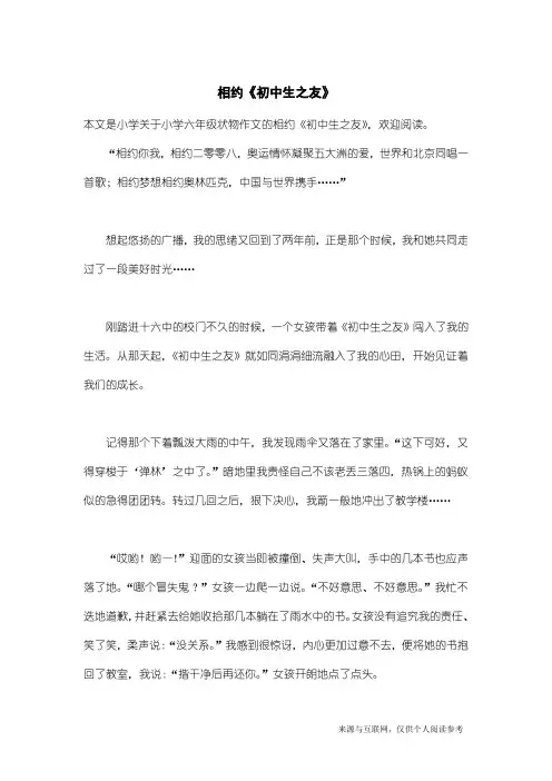 小学六年级状物作文：相约《初中生之友》