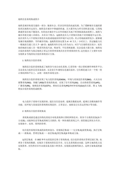 地铁信息系统集成简介讲课教案