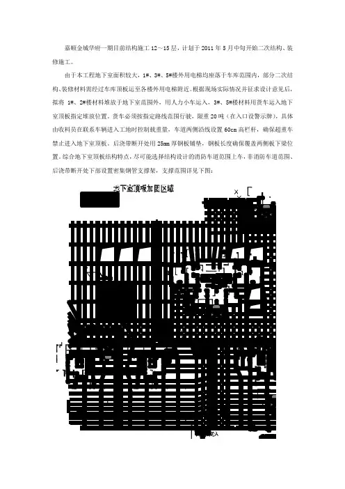 地下室顶板车行道支撑方案