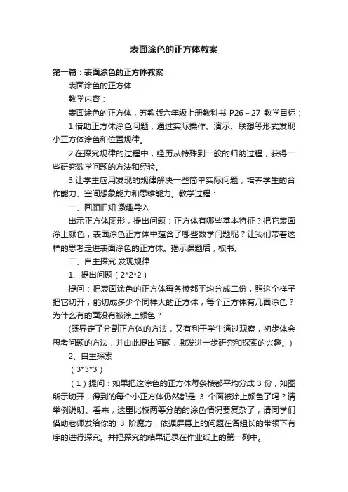 表面涂色的正方体教案
