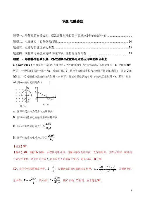 十年高考(2010-2019年)之高三物理真题精选分类专题-电磁感应(解析版)