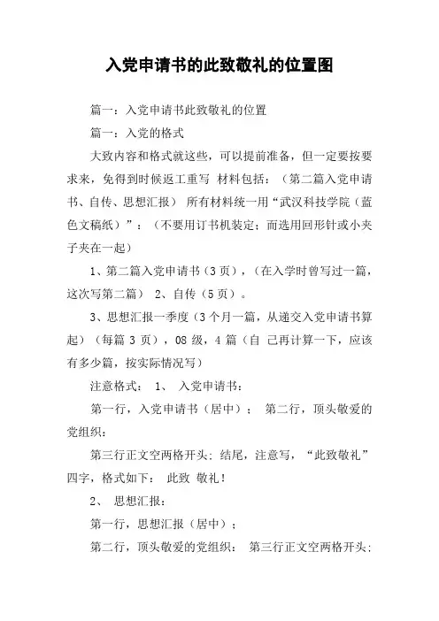 入党申请书的此致敬礼的位置图