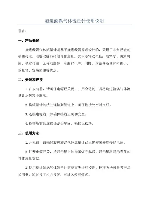 旋进漩涡气体流量计使用说明