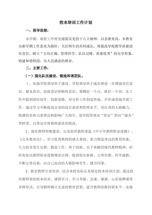2012--2013学年度第一学期校本培训工作计划