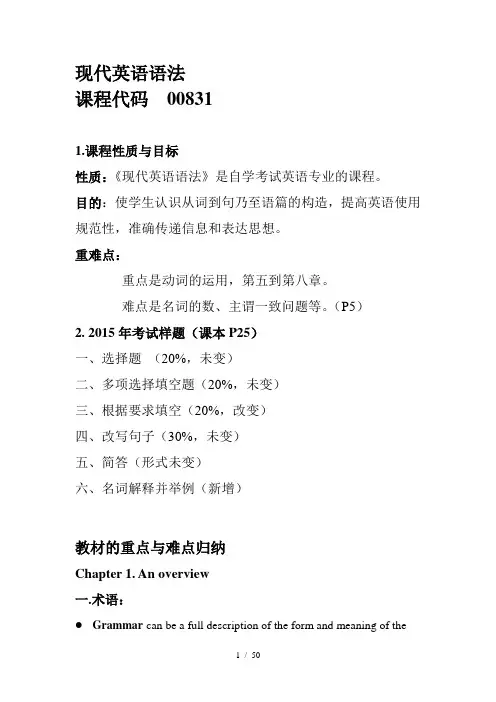 现代英语语法复习重点116