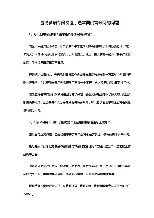 薪酬绩效面试官会问的问题