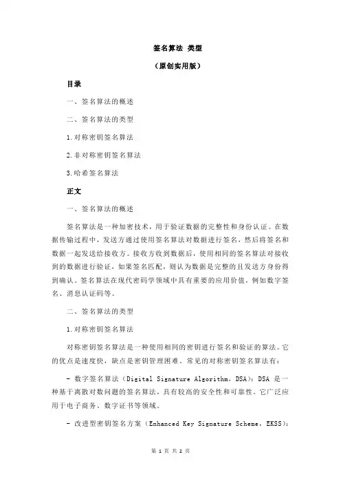 签名算法 类型