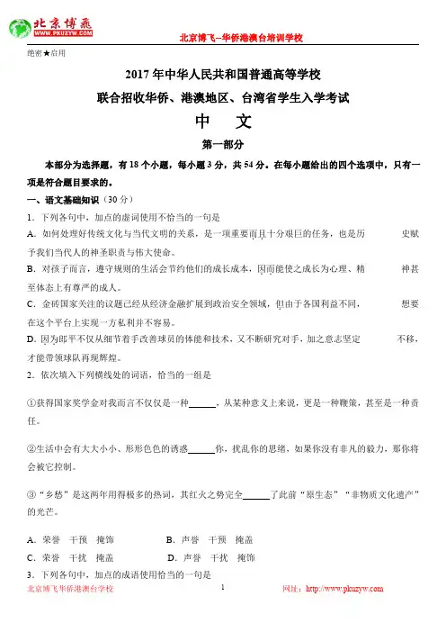 2017年华侨港澳台联考试卷真题--中文试题