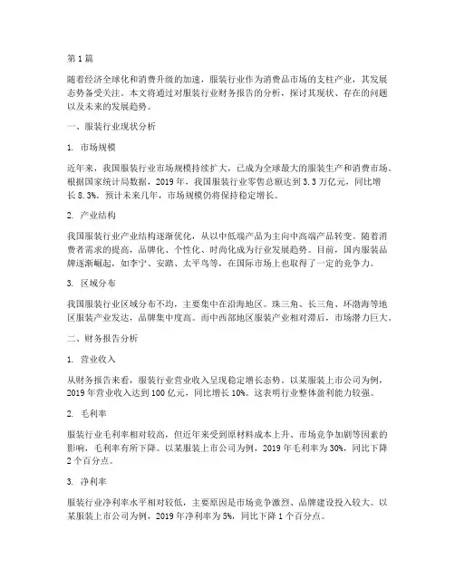 财务报告分析服装行业(3篇)