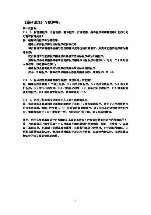编译原理作业答案