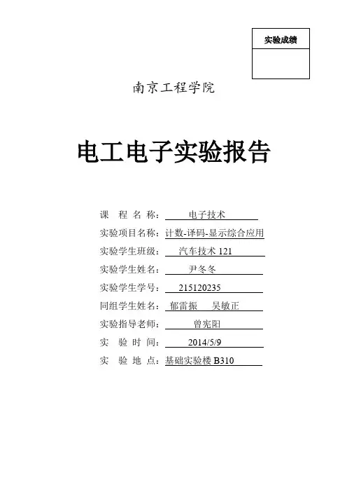 计数—译码—显示综合应用
