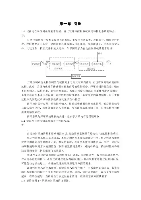自动控制原理课后习题答案