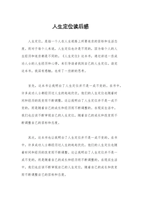 人生定位读后感