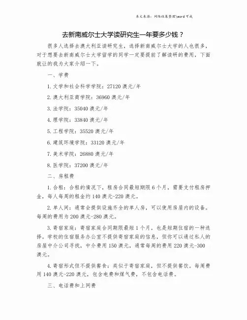 去新南威尔士大学读研究生一年要多少钱？.doc