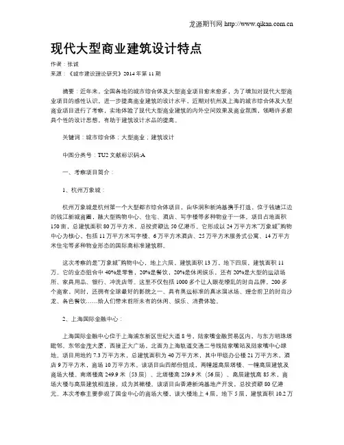 现代大型商业建筑设计特点