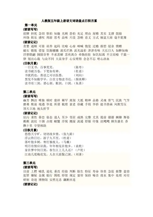 人教版五年级上册语文词语盘点日积月累