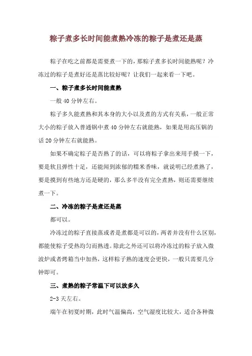 粽子煮多长时间能煮熟 冷冻的粽子是煮还是蒸