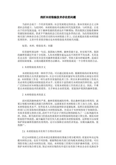 浅析木材检验技术存在的问题