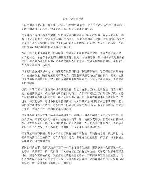 影子的故事读后感