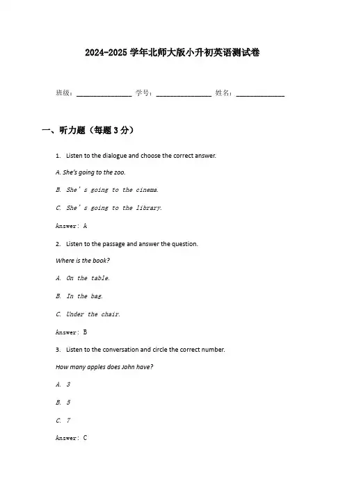 2024-2025学年北师大版小升初英语测试卷及答案