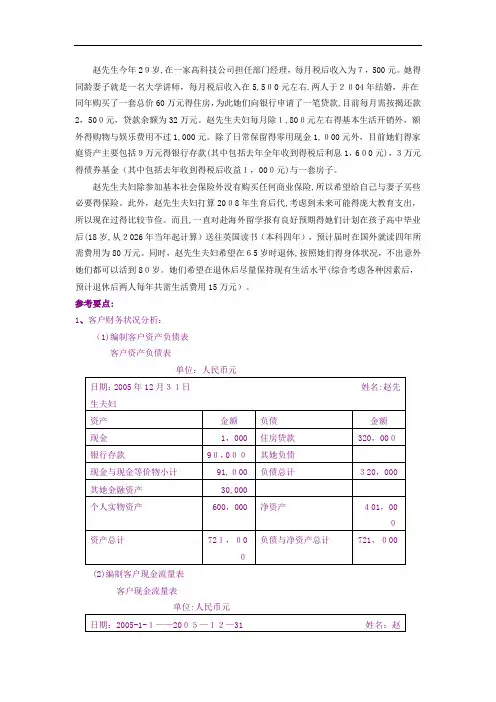 赵先生家庭理财规划案例