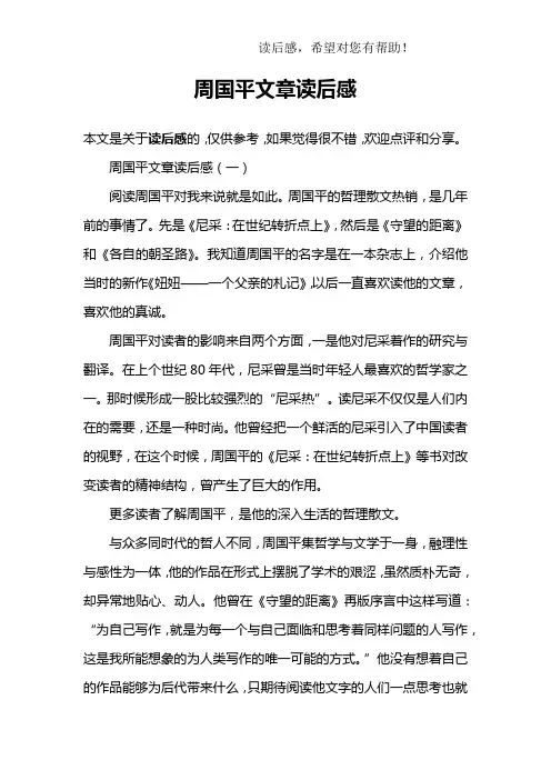 周国平文章读后感