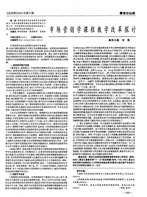 市场营销学课程教学改革探讨