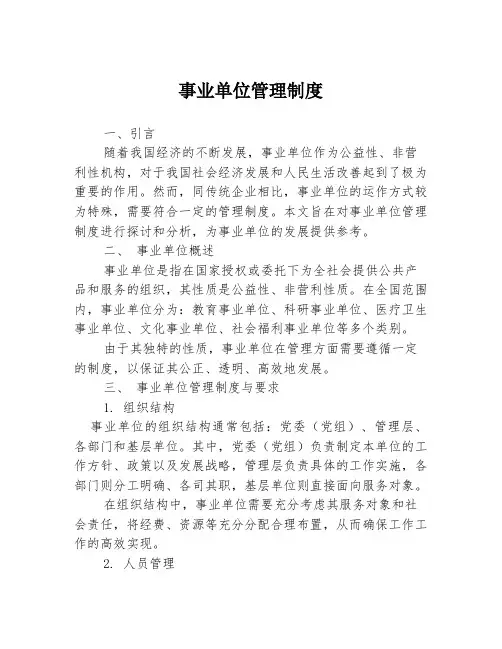 事业单位管理制度