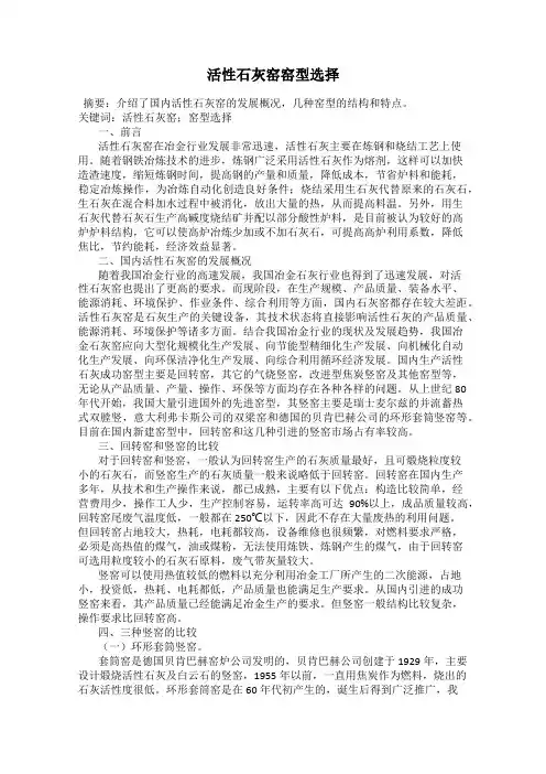 活性石灰窑窑型选择
