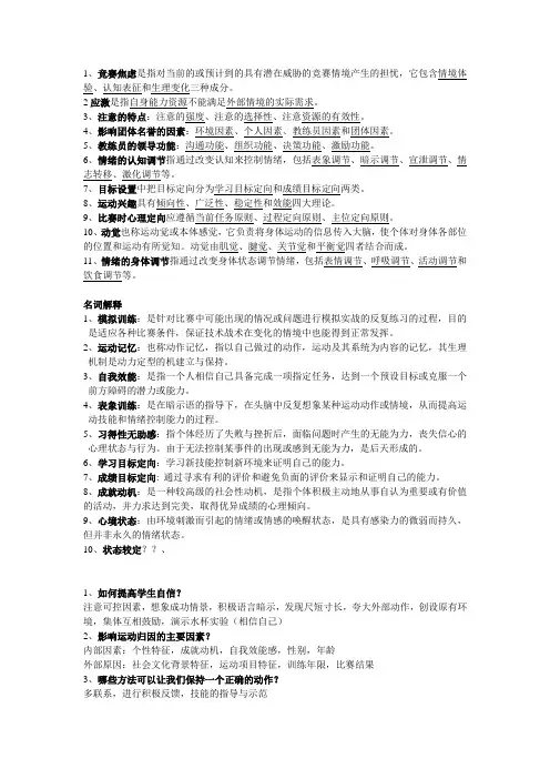 运动心理学复习资料