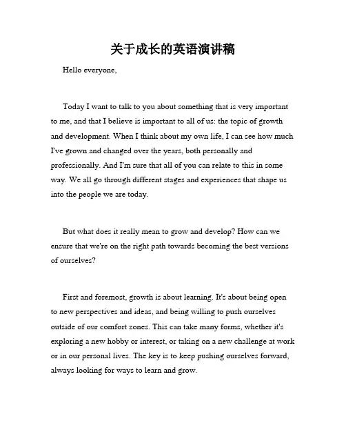 关于成长的英语演讲稿