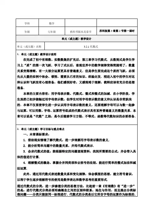 第3章《代数式单元》教学设计-优质教案