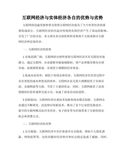互联网经济与实体经济各自的优势与劣势