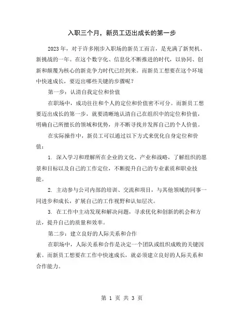 入职三个月,新员工迈出成长的第一步