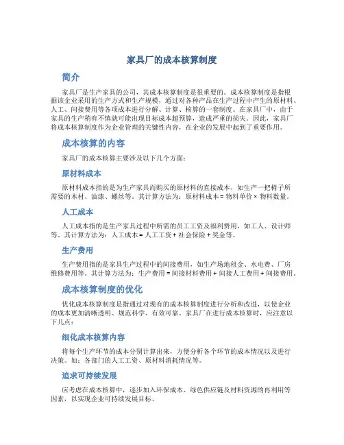 家具厂的成本核算制度