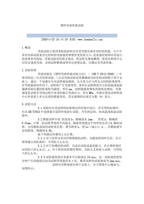 塑料力学性能