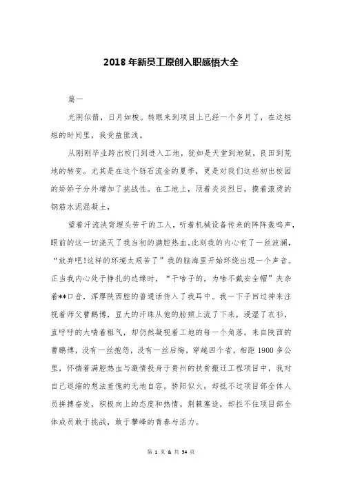 2018年新员工入职感悟大全