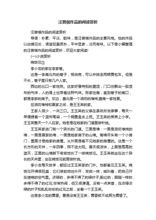 汪曾祺作品的阅读赏析