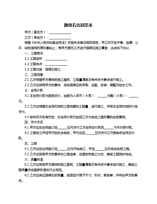 路缘石合同范本