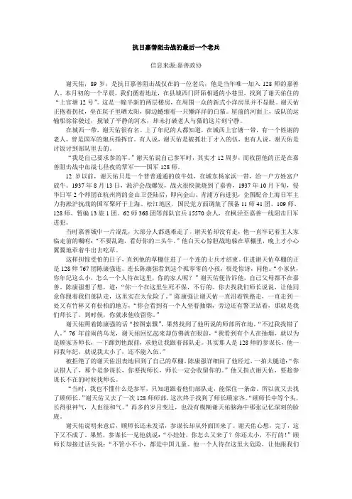 抗日嘉善阻击战的最后一个老兵