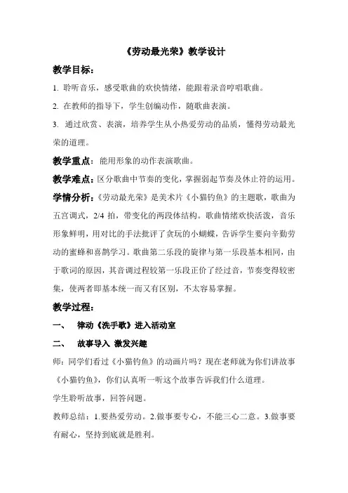 二年级上册音乐教案第三单元 欣赏 《劳动最光荣》｜人教版
